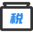 稅收財(cái)務(wù)